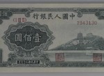 1948年100元万寿山值多少钱 壹佰圆万寿山回收价格