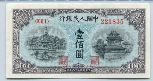 第一套人民币壹佰圆蓝色北海桥回收价格 高清图