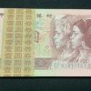 1996年1元纸币回收价格表 1996年1元纸币值多少钱