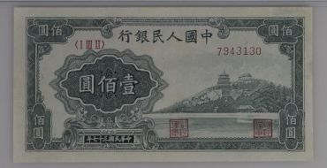 1948年100元万寿山回收价格 壹佰圆万寿山最新价格