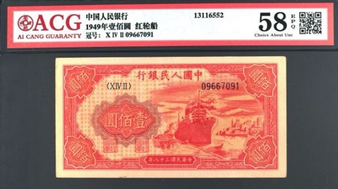 1949年100元红工厂价格 壹佰圆红工厂值多少钱