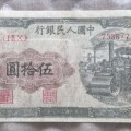 1949年50元壓路機(jī)回收價格 伍拾圓壓路機(jī)最新價格