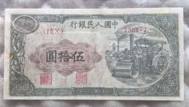 1949年50元压路机回收价格 伍拾圆压路机最新价格