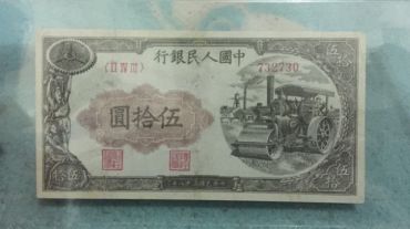 1949年50元压路机最新价格 伍拾圆压路机值多少钱