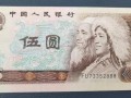 1980年5元豹子号多少钱 第四套人民币5元今日价格