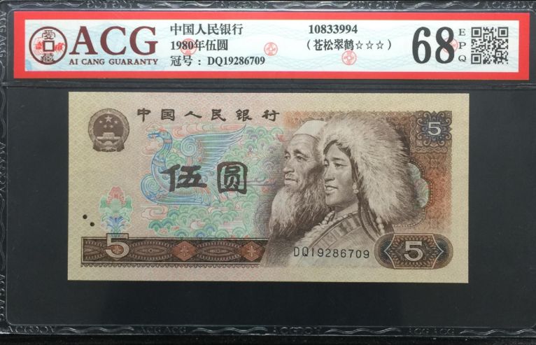 1980年5元人民币现在价值多少 805纸币值多少钱