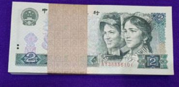 四版2元纸币值多少钱 四版人民币2元最近价格