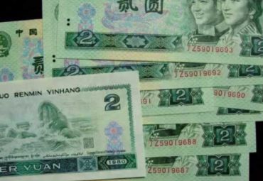 四版币2元值多少钱 2元纸币回收价格表