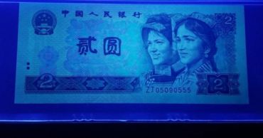 90年2元人民币值多少钱 90年2元纸币回收价格