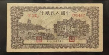 1949年20元咖啡色六和塔最新价格 值多少钱