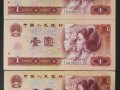 1980年1元人民幣最新價(jià)格1980版一元人民幣價(jià)格