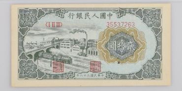 1949年20元立交桥值多少钱 贰拾元立交桥价格