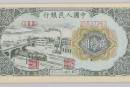 1949年20元立交桥值多少钱 贰拾元立交桥价格