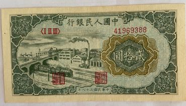 1949年20元立交桥最新价格 贰拾元立交桥值多少钱
