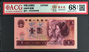 1980版1元纸币最新价格 801一刀回收价格