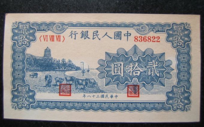 第一套人民币20元蓝色六和塔最新价格 图片