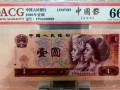 四版1元人民幣最新價(jià)格 901整刀值多少錢