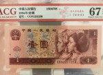 1996年1元纸币值多少钱 961整刀值多少钱