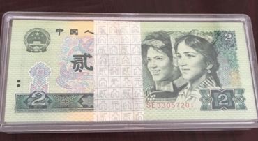 1990年2元纸币最新价格 90年2元纸币绿幽灵多少钱一张