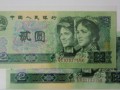 第四套人民幣2元最新價(jià)格 第四套人民幣2元的現(xiàn)狀與未來