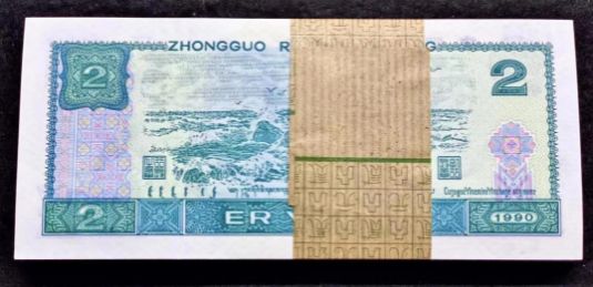1990版2元人民币回收价格 1990版2元市场价值