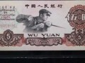 60版5元人民幣最新價(jià)格 60年版5元幣現(xiàn)賣多少