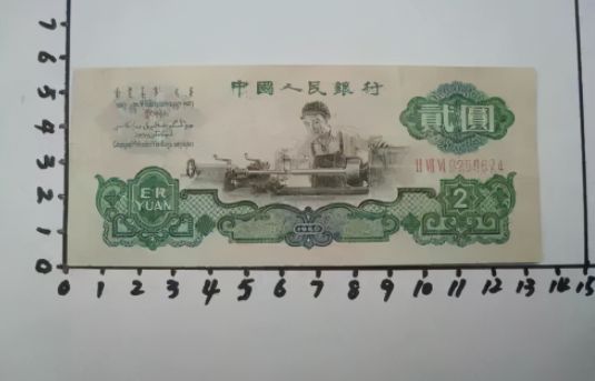 1960年2元人民币最新价格 1960年2元车工价格