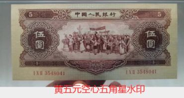 第二套人民币五元价格是多少 第二套人民币5元最新价格