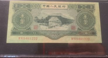 第二套人民币三元现在值多少钱 第二套人民币三元最新价格