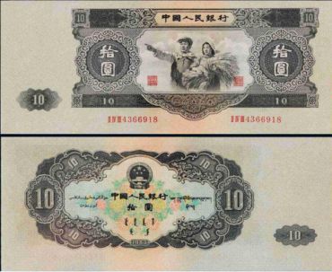 第二版人民币拾元最新价格 大黑十元价格