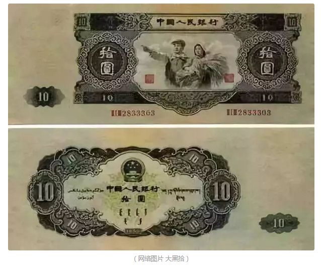 价格行情 > 1953年十元纸币最新价格 53年10元人民币价格   大黑十市