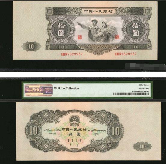 大黑十价格 1953年拾元纸币最新价格