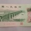 武汉长江大桥2角纸币最新价格 值得收藏吗