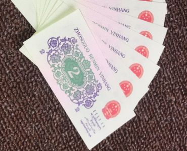三版纸币2角最新价格 第三套人民币2角纸币升值潜力