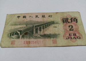 长江大桥两角纸币最新价格 长江大桥两角收藏价值