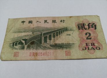 长江大桥两角纸币最新价格 长江大桥两角收藏价值