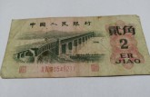 长江大桥两角纸币最新价格 长江大桥两角收藏价值