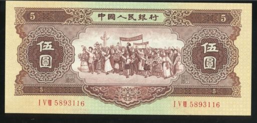 1953年的五块钱纸币值多少钱 二版币5元最新价格