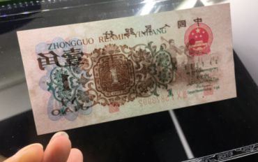 背绿水印壹角纸币最新价格 背绿水印壹角多少钱