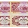 第二版5元人民币回收价格 二版5元纸币最新价格