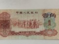 60年棗紅一角紙幣回收價(jià)格 60年棗紅一角價(jià)格