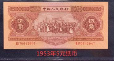 世界旧貨幣 中国旧紙幣 1953年5角 100枚束 鑑定済 保護ケース付 | www 