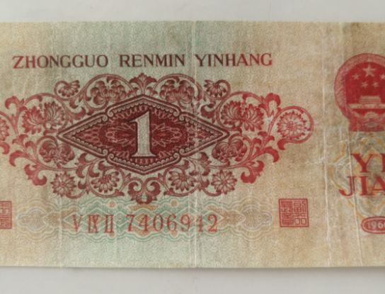 60年枣红一角纸币回收价格 60年枣红一角价格