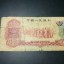60年枣红一角纸币最新价格 60年枣红一角单张最新价格