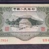 三元人民币价值 1953年叁元全新多少价