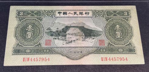 三元人民币价值 1953年叁元全新多少价