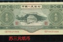 三元纸币值多少钱 苏三元纸币最新价格