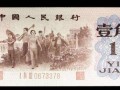 1962年背绿壹角回收价格 背绿一角收购价格