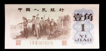 1962年背绿壹角回收价格 背绿一角收购价格