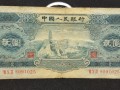 二版币二元值多少钱 1953年2元纸币现在能卖多钱